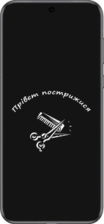 Силиконовый чехол прівєт пострижися для Huawei Pura 70 - 4531u-3703 изображение 