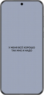 Силиконовый чехол Всё хорошо для Huawei Pura 70 - 4891u-3703 изображение 