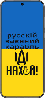 Силиконовый чехол Русский военный корабль иди на для Huawei Pura 70 - 5216u-3703 изображение 