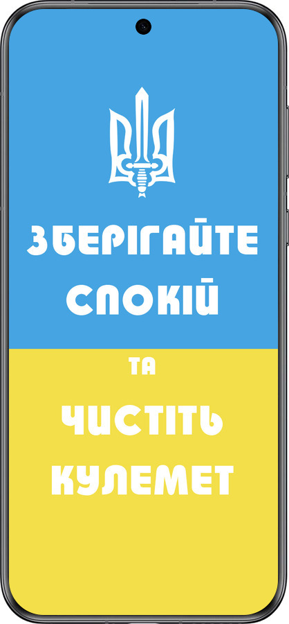 Силиконовый чехол Зберігайте спокій та чистіть кулемет для Huawei Pura 70 - 1106u-3703 изображение 