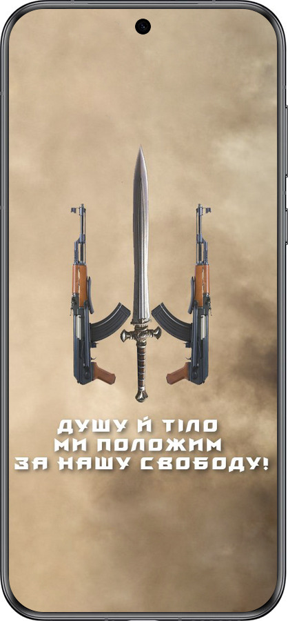 Силіконовий чехол Душу й тіло ми положим за нашу свободу для Huawei Pura 70 - 1168u-3703 изображение 
