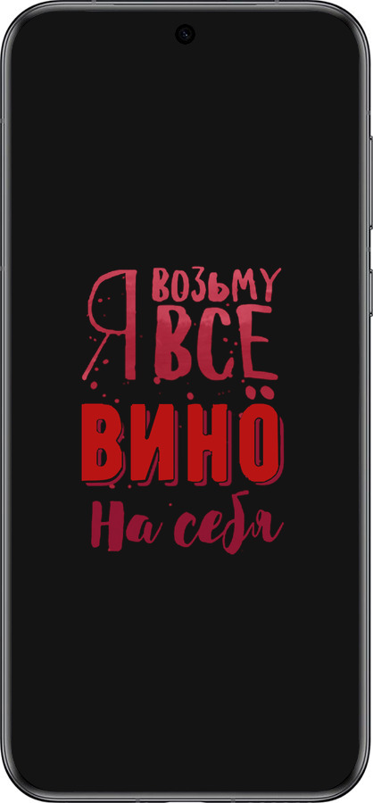 Силиконовый чехол Возьму вино на себя для Huawei Pura 70 - 4601u-3703 изображение 