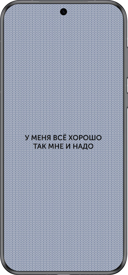 Силиконовый чехол Всё хорошо для Huawei Pura 70 - 4891u-3703 изображение 