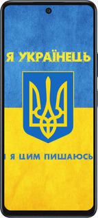 Силиконовый чехол Я Украинец для Infinix Hot 50 5G - 1047u-3795 изображение 