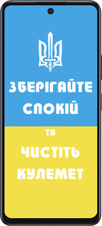 Силиконовый чехол Зберігайте спокій та чистіть кулемет для Infinix Hot 50 5G - 1106u-3795 изображение 
