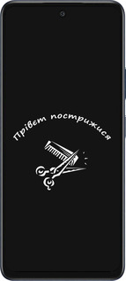 Силиконовый чехол прівєт пострижися для Infinix Hot 50 5G - 4531u-3795 изображение 