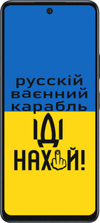 Силиконовый чехол Русский военный корабль иди на для Infinix Hot 50 5G - 5216u-3795 изображение 