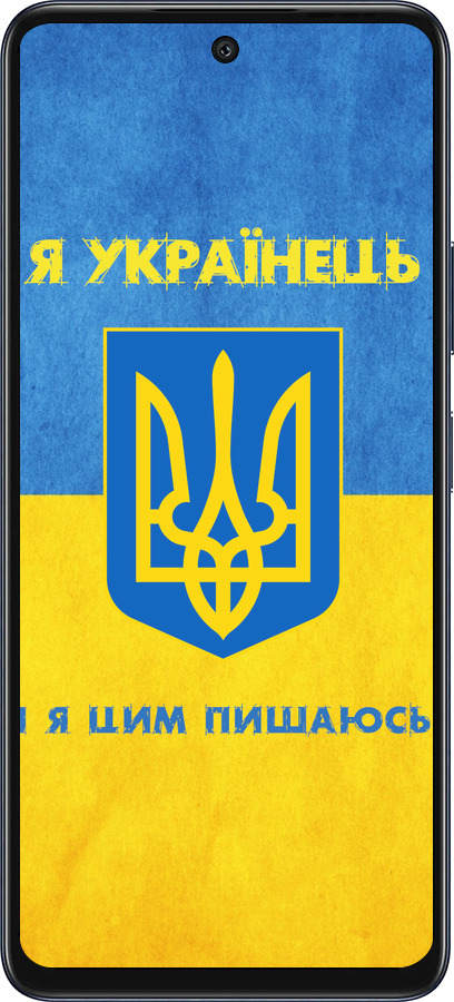Силиконовый чехол Я Украинец для Infinix Hot 50 5G - 1047u-3795 изображение 
