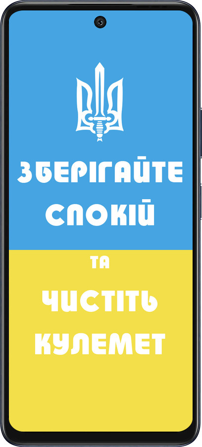 Силиконовый чехол Зберігайте спокій та чистіть кулемет для Infinix Hot 50 5G - 1106u-3795 изображение 