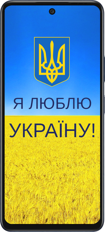 Силиконовый чехол Я люблю Украину для Infinix Hot 50 5G - 1115u-3795 изображение 