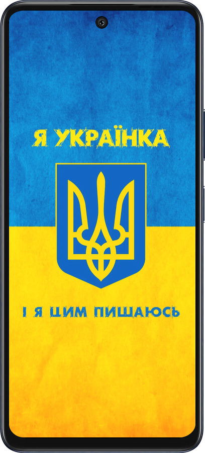 Силиконовый чехол Я украинка для Infinix Hot 50 5G - 1167u-3795 изображение 