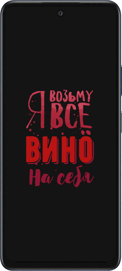 Силиконовый чехол Возьму вино на себя для Infinix Hot 50 5G - 4601u-3795 изображение 