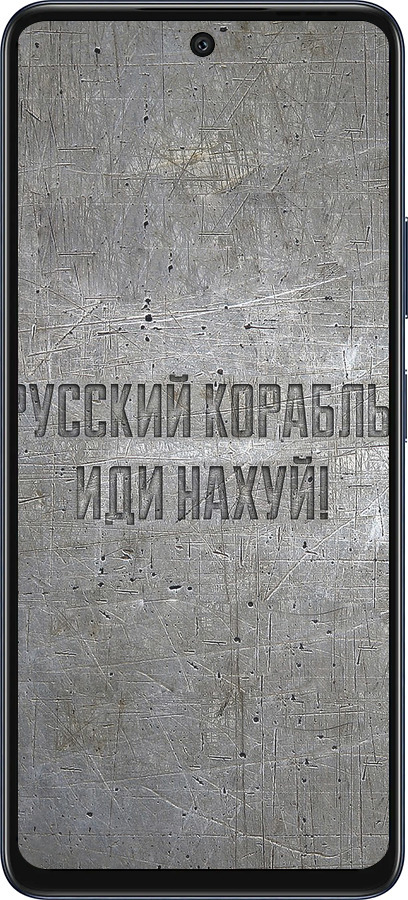 Силиконовый чехол Русский военный корабль иди на v6 для Infinix Hot 50 5G - 5239u-3795 изображение 