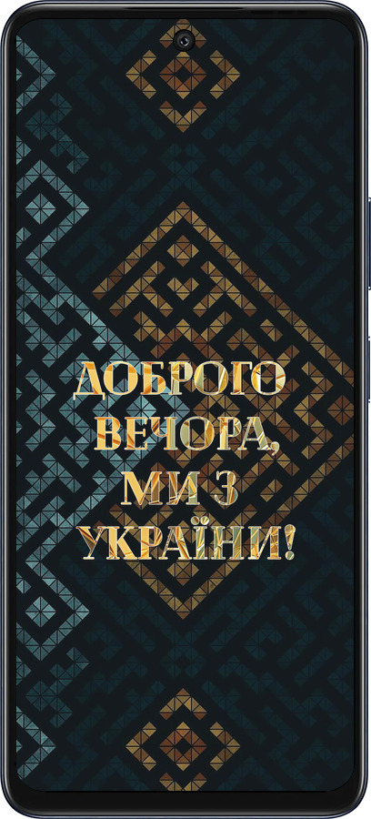 Силиконовый чехол Мы из Украины v3 для Infinix Hot 50 5G - 5250u-3795 изображение 