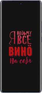 Силіконовий чехол Візьму вино на себе для Infinix Hot 50 Pro+ 4G - 4601u-3870 изображение 