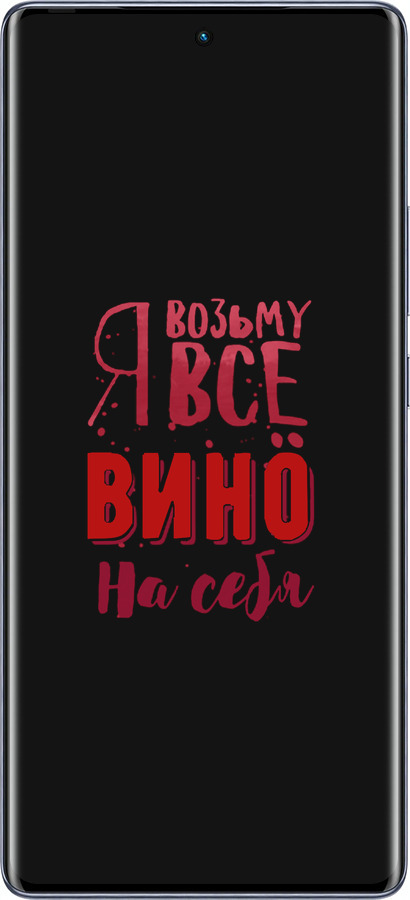 Силіконовий чехол Візьму вино на себе для Infinix Hot 50 Pro+ 4G - 4601u-3870 изображение 