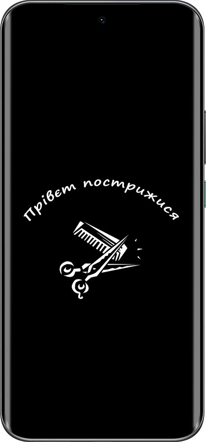 Силиконовый чехол прівєт пострижися для Infinix Hot 60 Pro+ - 4531u-4125 изображение 