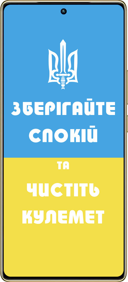 Силиконовый чехол Зберігайте спокій та чистіть кулемет для Infinix Note 40 Pro 4G - 1106u-3691 изображение 