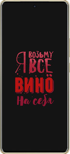 TPU чехол Возьму вино на себя для Infinix Note 40 Pro+ 5G - 4601b-3801 изображение 