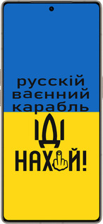 Силиконовый чехол Русский военный корабль иди на для Infinix Note 50 Pro+ - 5216u-4041 изображение 