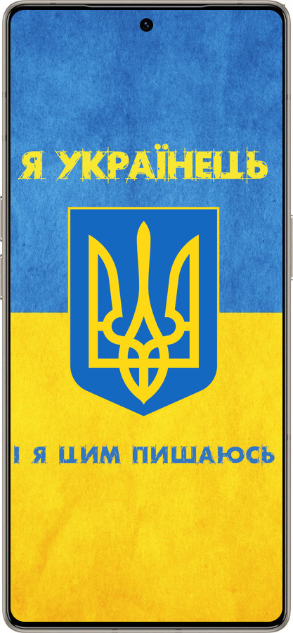 Силиконовый чехол Я Украинец для Infinix Note 50 Pro+ - 1047u-4041 изображение 