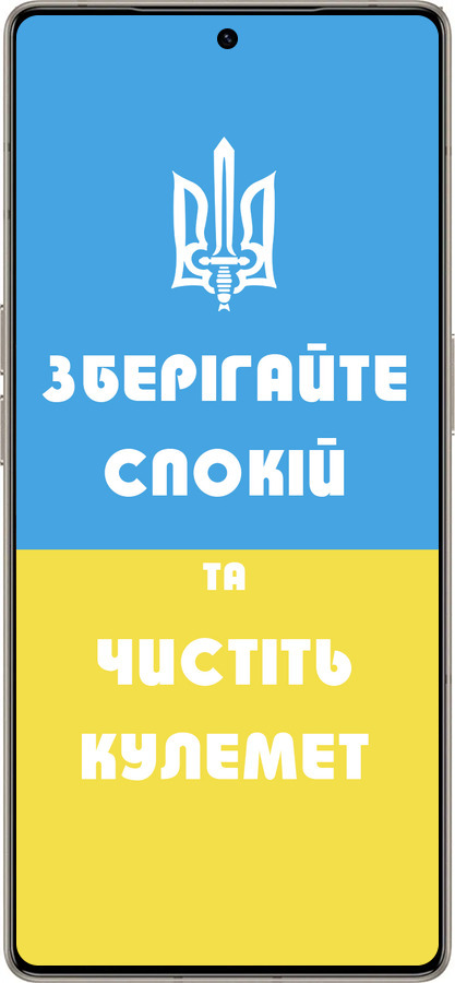 Силиконовый чехол Зберігайте спокій та чистіть кулемет для Infinix Note 50 Pro+ - 1106u-4041 изображение 