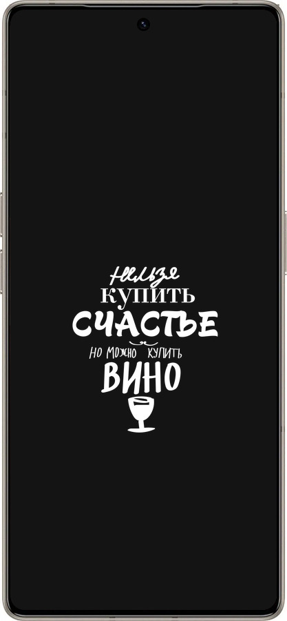 Силиконовый чехол Купить счастье для Infinix Note 50 Pro+ - 4869u-4041 изображение 