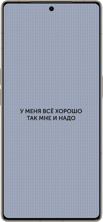 Силиконовый чехол Всё хорошо для Infinix Note 50 Pro+ - 4891u-4041 изображение 