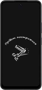 Силиконовый чехол прівєт пострижися для Infinix Smart 10 - 4531u-4104 изображение 