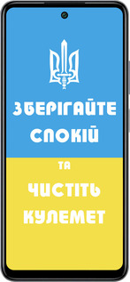 Силиконовый чехол Зберігайте спокій та чистіть кулемет для Infinix Smart 8 Plus - 1106u-3677 изображение 