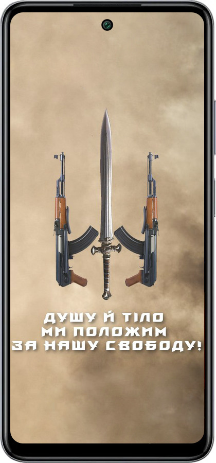 Силиконовый чехол Душу й тіло ми положим за нашу свободу для Infinix Smart 8 Plus - 1168u-3677 изображение 