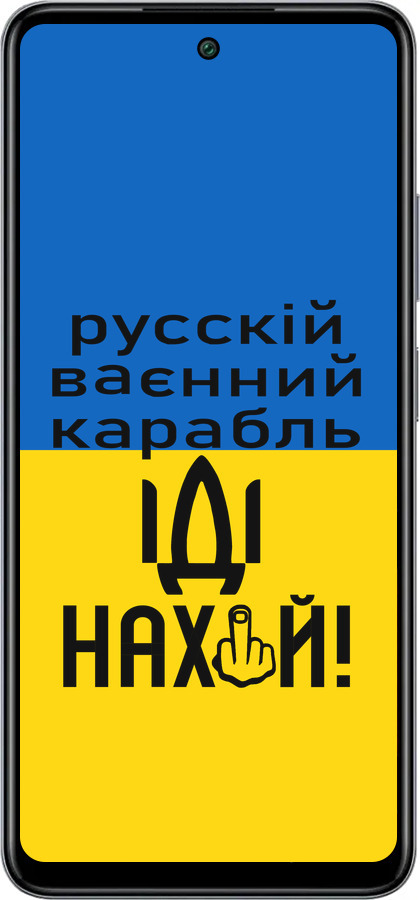 Силиконовый чехол Русский военный корабль иди на для Infinix Smart 8 Plus - 5216u-3677 изображение 