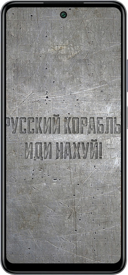 Силиконовый чехол Русский военный корабль иди на v6 для Infinix Smart 8 Plus - 5239u-3677 изображение 