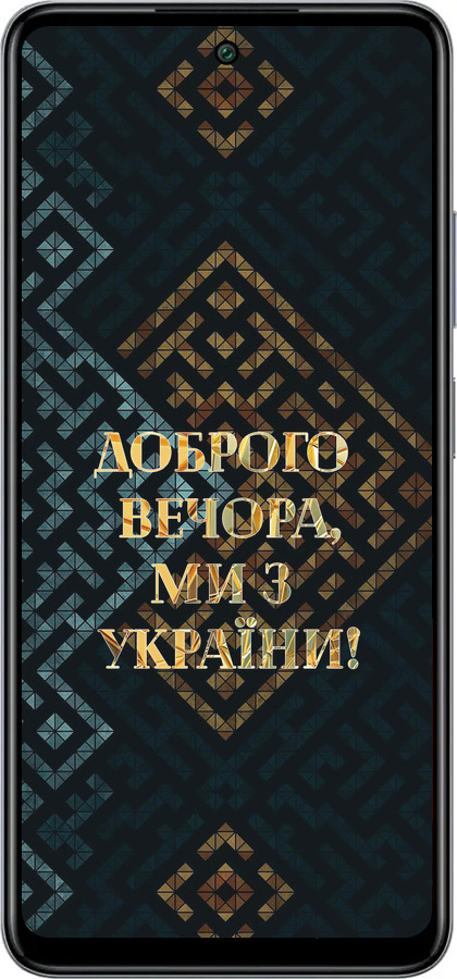 Силиконовый чехол Мы из Украины v3 для Infinix Smart 8 Plus - 5250u-3677 изображение 