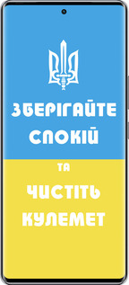 Силиконовый чехол Зберігайте спокій та чистіть кулемет для Infinix Zero 40 5G - 1106u-3822 изображение 