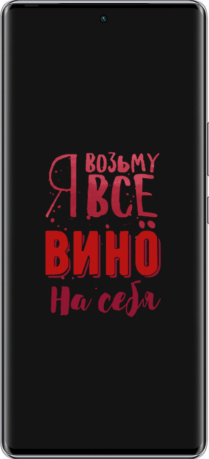 Силиконовый чехол Возьму вино на себя для Infinix Zero 40 5G - 4601u-3822 изображение 