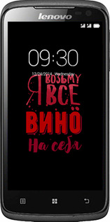 Силіконовий чехол Візьму вино на себе для Lenovo S820 - 4601u-52 изображение 