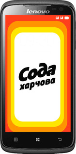 Силиконовый чехол Сода UA для Lenovo S820 - 5639u-52 изображение 