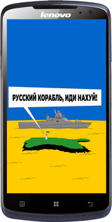 Силіконовий чехол Російський військовий корабель іди на v5 для Lenovo S920 - 5237u-53 изображение 
