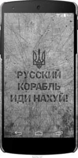 3D пластиковий матовий чехол Російський військовий корабель іди на  v4 для LG Nexus 5 - 5223m-57 изображение 