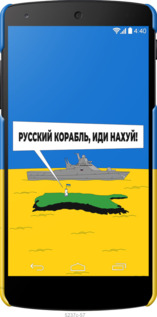 3D пластиковый глянцевый чехол Русский военный корабль иди на v5 для LG Nexus 5 - 5237c-57 изображение 