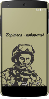3D пластиковий матовий чехол Шевченко v1 для LG Nexus 5 - 5241m-57 изображение 
