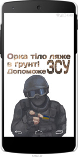 3D пластиковый глянцевый чехол ЗСУ v2 для LG Nexus 5 - 5288c-57 изображение 
