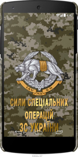 3D пластиковый глянцевый чехол ССО ЗСУ для LG Nexus 5 - 5302c-57 изображение 