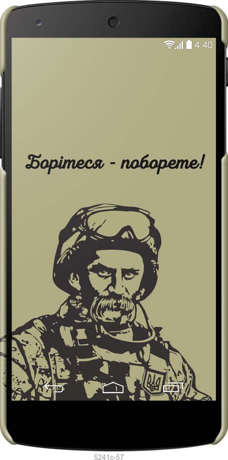 3D пластиковий матовий чехол Шевченко v1 для LG Nexus 5 - 5241m-57 изображение 