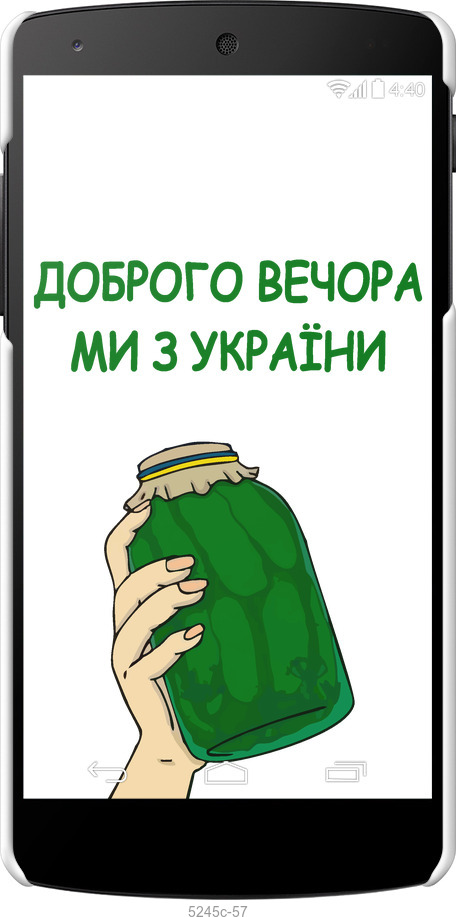 3D пластиковый глянцевый чехол Мы из Украины v2 для LG Nexus 5 - 5245c-57 изображение 
