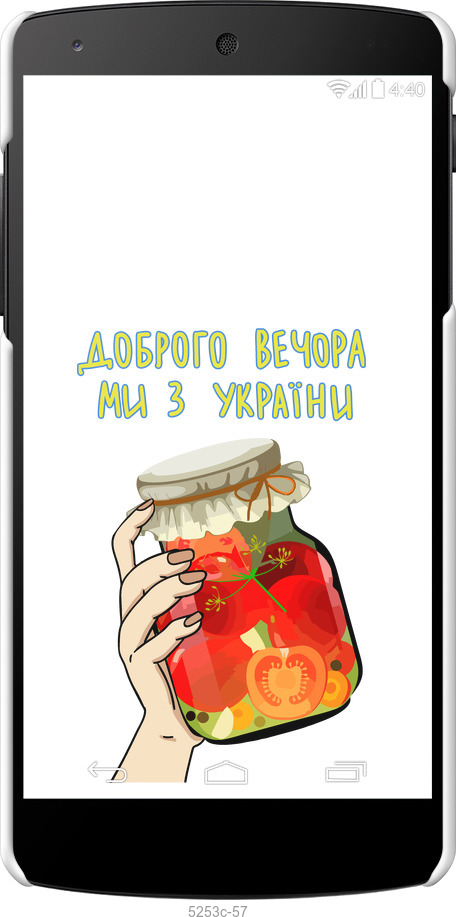 3D пластиковый глянцевый чехол Мы из Украины v4 для LG Nexus 5 - 5253c-57 изображение 