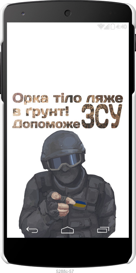 3D пластиковый глянцевый чехол ЗСУ v2 для LG Nexus 5 - 5288c-57 изображение 