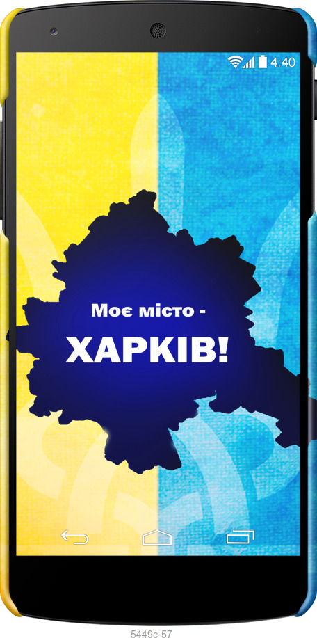 3D пластиковый глянцевый чехол Харьков для LG Nexus 5 - 5449c-57 изображение 