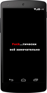 Силиконовый чехол Всё замечательно для LG Nexus 5 - 4844u-57 изображение 